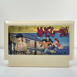 ★何点でも送料１８５円★ めぞんの一刻 ファミコン ロ5レ即発送 FC 動作確認済み ソフト