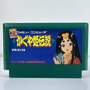 * what point also postage 185 jpy * Kaguya Hime legend Famicom ro6re immediately shipping FC operation verification ending soft 