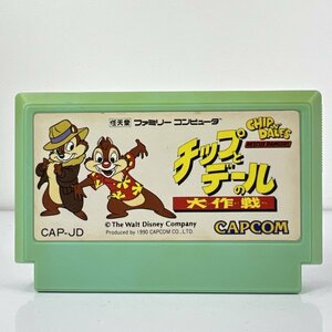 * what point also postage 185 jpy * chip . Dale. Daisaku war Famicom ro6re immediately shipping FC operation verification ending soft 