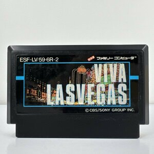 ★何点でも送料１８５円★ ビバラスベガス VIVA LASVEGAS ファミコン ロ7レ即発送 FC 動作確認済み ソフト