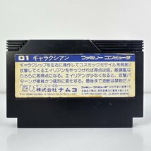 ★何点でも送料１８５円★ 01 ギャラクシアン GALAXIAN ファミコン ロ8レ即発送 FC 動作確認済み ソフト_画像2