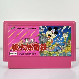 ★何点でも送料１８５円★ SUPER桃太郎電鉄 ファミコン ロ8レ即発送 FC 動作確認済み ソフト