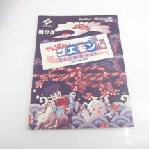 ★何点でも送料１８５円★　がんばれゴエモン外伝〜消えた黄金キセル〜　箱・説明書 ファミコン BH5 即発送 FC 動作確認済み_画像5