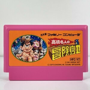 ★何点でも送料１８５円★ 高橋名人の冒険島2 ロ10レ即発送 FC 動作確認済み ソフト