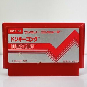 ★何点でも送料１８５円★ ドンキーコング DONKEY KONG ロ13レ即発送 FC 動作確認済み ソフト