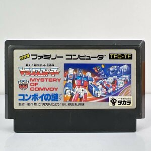 ★何点でも送料１８５円★ 戦え！超ロボット生命体トランスフォーマー コンボイの謎 ファミコン ロ14レ即発送 FC 動作確認済み ソフト