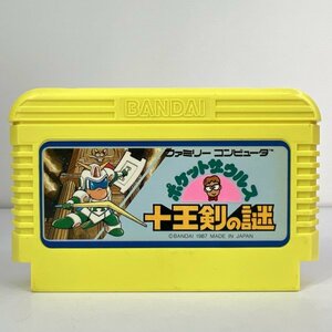 ★何点でも送料１８５円★ ポケットザウルス十王剣の謎 ファミコン ロ14レ即発送 FC 動作確認済み ソフト