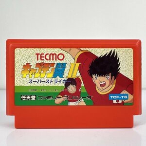 ★何点でも送料１８５円★ キャプテン翼2 スーパーストライカー ファミコン ロ14レ即発送 FC 動作確認済み ソフト