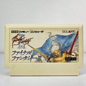 ★何点でも送料１８５円★ ファイナルファンタジー3 FINAL FANTASY ファミコン ロ15レ即発送 FC 動作確認済み ソフト