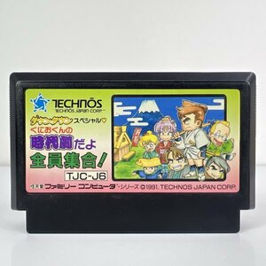 ★何点でも送料１８５円★ ダウンタウンスペシャルくにおくんの時代劇だよ全員集合！ ファミコン ロ17レ即発送 FC 動作確認済み ソフト