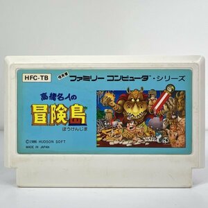 ★何点でも送料１８５円★ 高橋名人の冒険島 ファミコン ロ17レ即発送 FC 動作確認済み ソフト