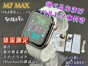 # Yamato mail free shipping #M7 MAX[ silver ] stainless steel model [ body temperature ]/ blood pressure /. middle oxygen concentration /1.9 -inch large screen # Japanese manual # belt 2 ps attaching!