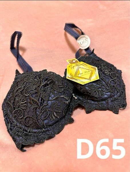 【早い者勝ち！】ドゥペルル　脇すっきりBra D65