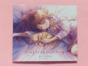 ★麻枝准×熊木杏里 / Long Long Love Song