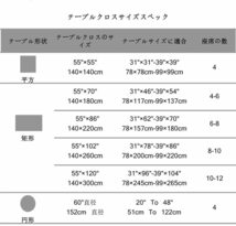 濃淡がすてきな　落ち着いたデザイン　 北欧 長方形 コットン リネン おしゃれ 食卓テーブルクロス 140x180cm　4-6席_画像6