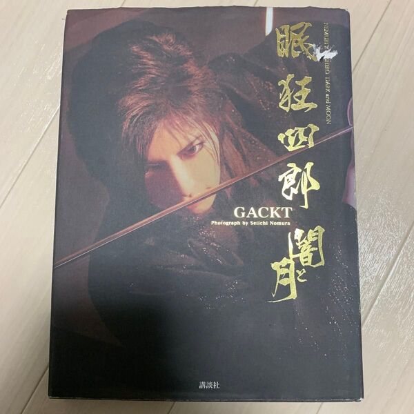 ¥2299→1999→1599★GACKT ガクト写真集★眠狂四郎 闇と月