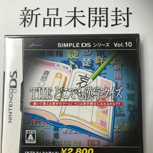 【DS】 SIMPLE DSシリーズ Vol.10 THE どこでも漢字クイズ