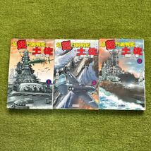 学研歴史群像新書 『逆襲！連合艦隊 戦艦 信濃』全2巻 子竜蛍、『軍艦越後の生涯』全3巻 中里融司、『超超弩級戦艦 土佐』全3巻 中岡潤一郎_画像8