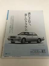 【75】モーターファン別冊 ニューモデル速報 第54弾 新型クラウンのすべて 昭和62年10月 当時物　ゆうパケットポスト配送_画像2