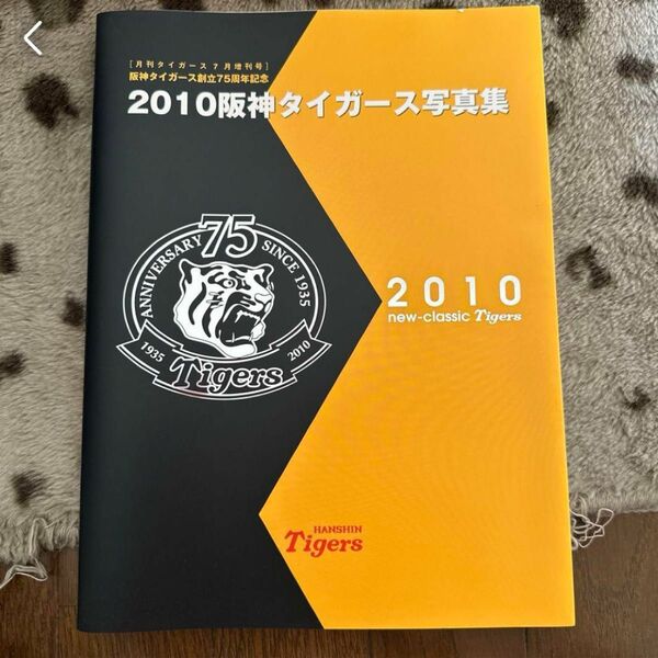 2010年阪神タイガース写真集 阪神タイガース 写真集