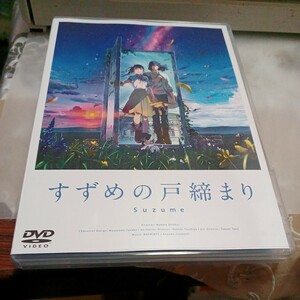 すずめの戸締まり　DVDスタンダード・エディション [DVD]　付属品すべて付いてます。