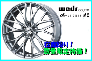 限定特価！ 送料無料～ WEDS LEONIS MX 8.5J-21+38 5H/114.3 HSⅢ/SC & ECSTA PS71SUV 255/40R21 SET ハリアー RAV4 アウトランダー