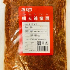 辛口 とうがらし粉 唐辛子粉 粗挽き 500g 朝天辣椒面の画像1