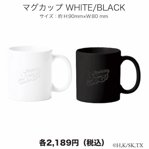新品未使用 ドンキホーテ シャーマンキング マグカップ 黒白セット