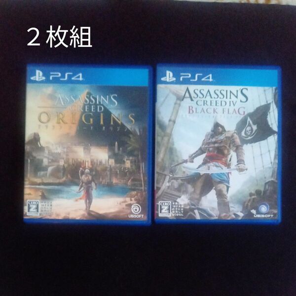 アサシンクリード　オリジンズ　アサシンクリード4　ブラックフラッグ　PS4　 PS4ソフト　２枚組