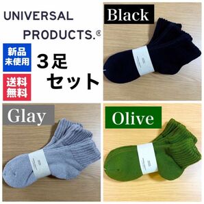 新品　UNIVERSAL PRODUCTSソックス　グレー　ブラック　オリーブ