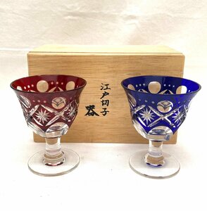 江戸切子 江戸切り子 クリスタルガラス 切子ガラス 酒器 器 赤 青 ペア ペアグラス 伝統工芸