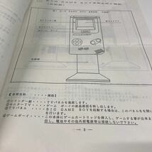 任天堂 ビッグゲームボーイ Nintendo BIG GAMEBOY BGB-001 取扱説明書_画像4