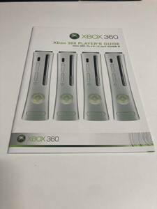 XBOX 360 プレイヤーズガイド　チラシ　カタログ　フライヤー　パンフレット　正規品　希少　非売品　販促