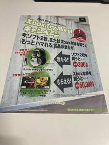 xbox try more キャンペーン　チラシ　カタログ　フライヤー　パンフレット　正規品　希少　非売品　販促
