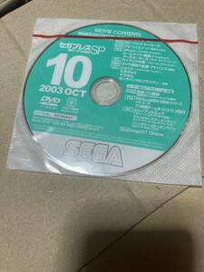 セガプレスSP DVD プロモ 2003 10月　新品未開封　　　販促 非売品　希少　レア　店頭 PROMO