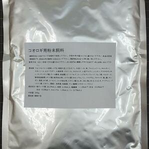 コオロギ用オリジナルフード 300g 動物質原料50% 植物質原料50%の粉末飼料 餌 エサ