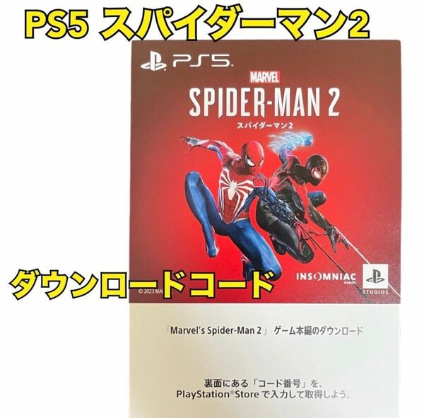 PS5 スパイダーマン2 Marvel's Spider-Man2 ゲーム本編ダウンロード版 プロダクトコード ダウンロードコード