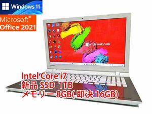 24時間以内発送 フルHD Windows11 Office2021 Core i7 東芝 ノートパソコン dynabook 新品SSD 1TB メモリ 8GB(即決16GB) BD-RE 管145