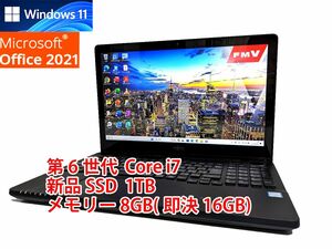 24時間以内発送 タッチパネル Windows11 Office2021 第6世代 Core i7 富士通 ノートパソコン 新品SSD 1TB メモリ 8GB(即決16GB) 管160