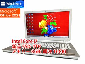 24時間以内発送 フルHD Windows11 Office2021 Core i7 東芝 ノートパソコン dynabook 新品SSD 1TB メモリ 8GB(即決16GB) BD-RE 管164