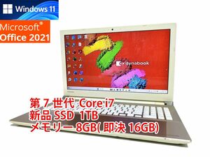 24時間以内発送 フルHD Windows11 Office2021 第7世代 Core i7 東芝 ノートパソコン dynabook 新品SSD 1TB メモリ 8GB(即決16GB) 管180