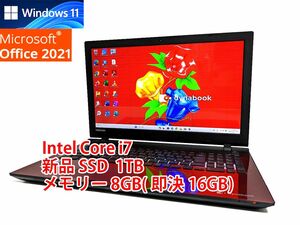 24時間以内発送 フルHD Windows11 Office2021 Core i7 東芝 ノートパソコン dynabook 新品SSD 1TB メモリ 8GB(即決16GB) BD-RE 管192