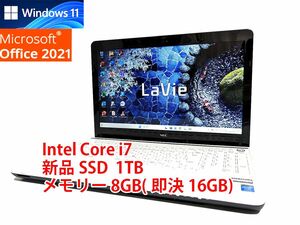 24時間以内発送 Windows11 Office2021 Core i7 NEC ノートパソコン Lavie 新品SSD 1TB メモリ 8GB(即決16GB) BD-RE 管207