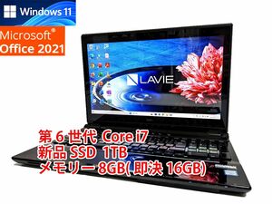 24時間以内発送 タッチパネル Windows11 Office2021 第6世代 Core i7 NEC ノートパソコン Lavie 新品SSD 1TB メモリ 8GB(即決16GB BD 管262