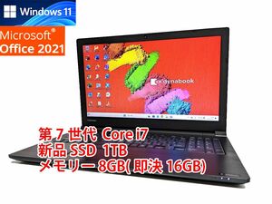 24時間以内発送 Windows11 Office2021 第7世代 Core i7 東芝 ノートパソコン dynabook 新品SSD 1TB メモリ 8GB(即決16GB) 管268