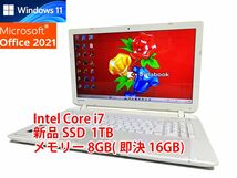 24時間以内発送 フルHD Windows11 Office2021 Core i7 東芝 ノートパソコン dynabook 新品SSD 1TB メモリ 8GB(即決16GB) BD-RE 管277_画像1