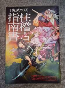 鬼滅の刃　柱稽古指南書　ワールドツアー　劇場版　入場者特典　【送料無料】　②