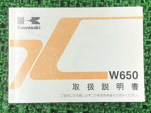 W650 取扱説明書 2版 カワサキ 正規 中古 バイク 整備書 EJ650A EJ650C KAWASAKI 愛車のお供に 車検 整備情報