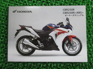 CBR250R ABS 取扱説明書 ホンダ 正規 中古 バイク 整備書 MC41 KYJ ff 車検 整備情報