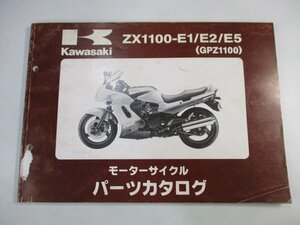 GPZ1100 パーツリスト カワサキ 正規 中古 バイク 整備書 ZX1100-E1 ZX1100-E2 ZX1100-E5 ZXT10E WF 車検 パーツカタログ 整備書